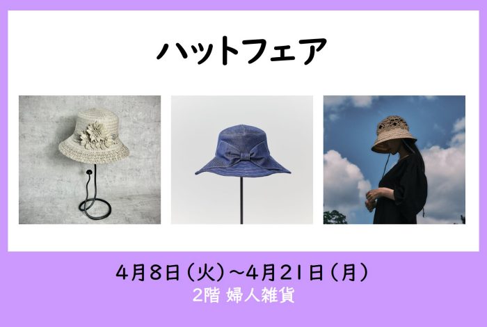 ハットフェア