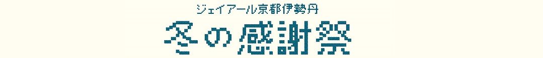 創業祭