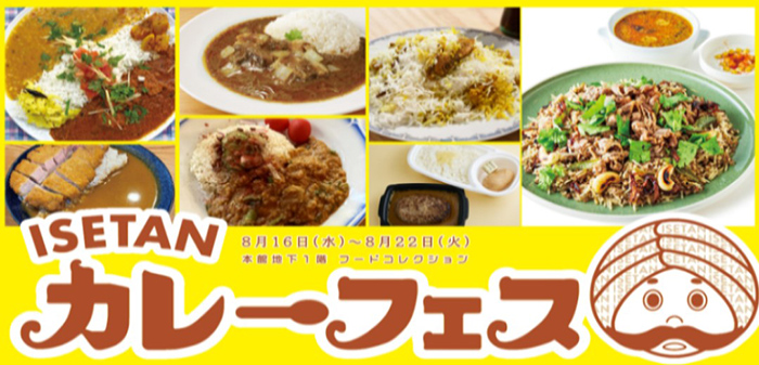 ISETAN カレーフェス2023