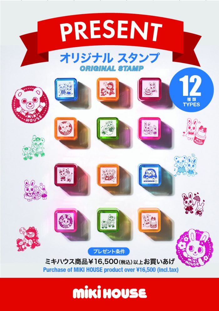 ＜ミキハウス＞わくわくキッズウィーク
  