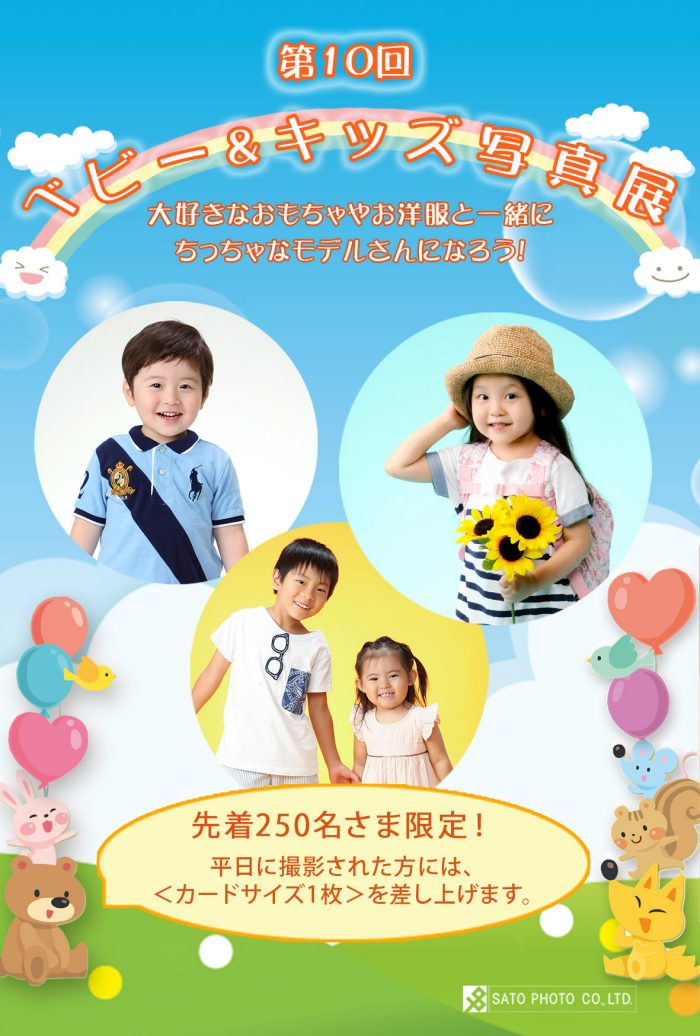 ベビーキッズ写真展