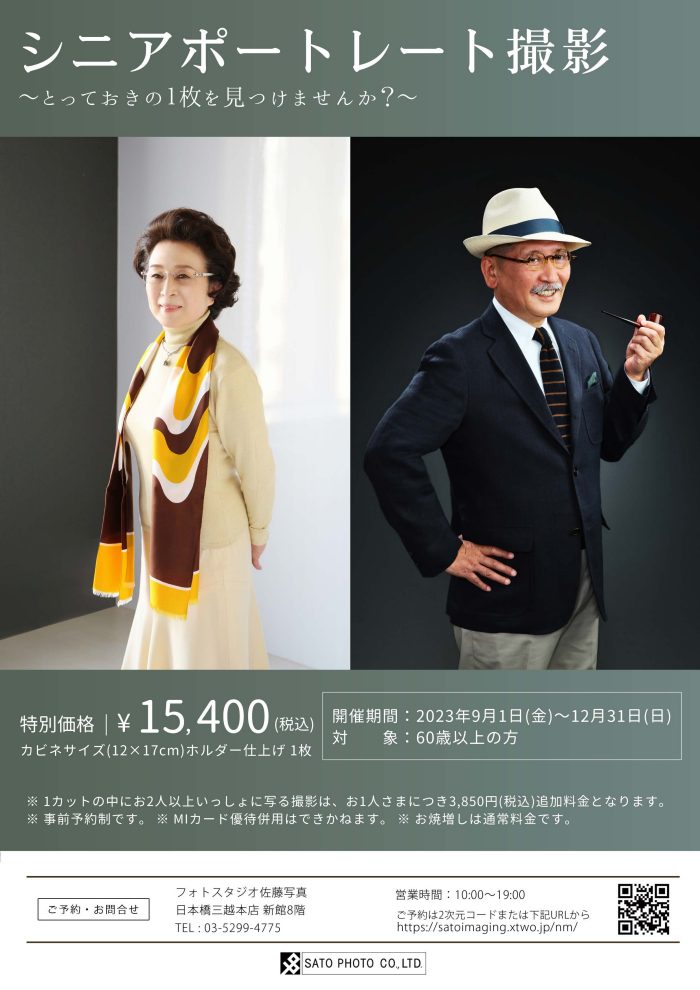 シニアポートレート撮影