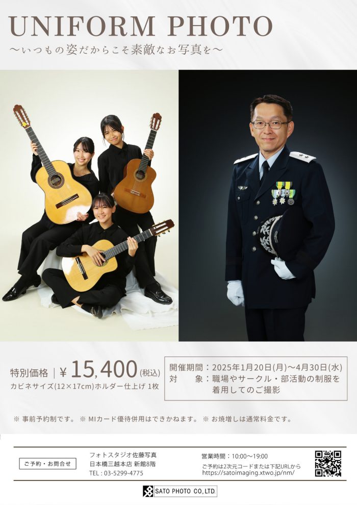 ユニフォームフォト