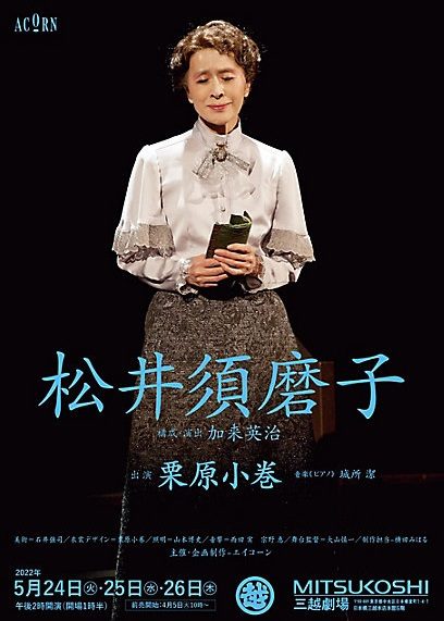 松井須磨子