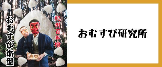 gohantaikan