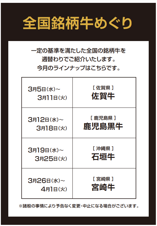 9月銘柄牛めぐり