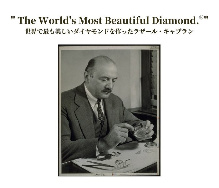 ＜LAZARE DIAMOND/ラザール ダイヤモンド＞ アイディアルメイクについて      