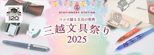 文具祭り