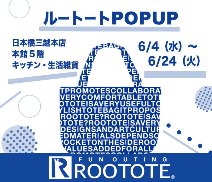 ＜ルートート/ROOTOTE＞POPUP
  