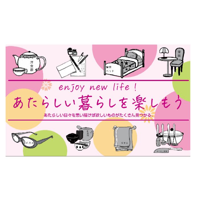 ＜新生活＞ギフトおすすめアイテム