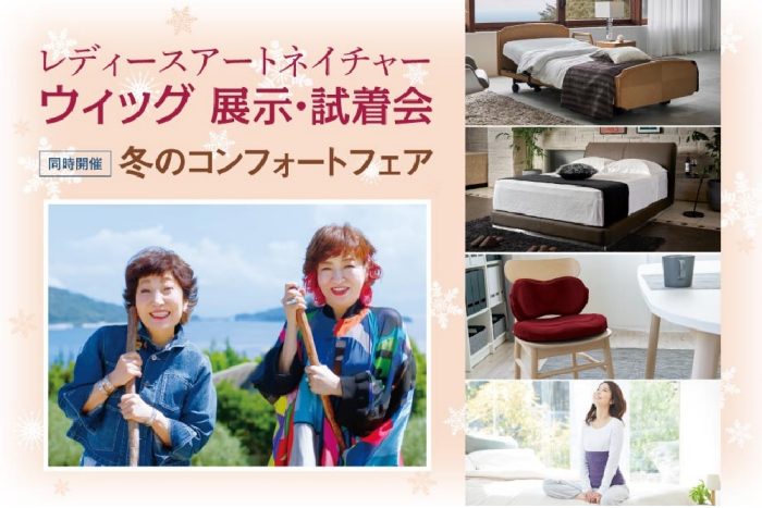    ＜レディースアートネイチャー＞ウィッグ展示・試着会【同時開催】冬のコンフォートフェア 　　　　　～お部屋でくつろぐアイテムのご紹介～  　　　　　　　　　　　　　　　　　　　　　　　　　　　　　　　　　　　　　　　　　　　　　　　　　　　　　　　　　　　　　　　　　　　　　　　　　　　　　　　　　　                    
  