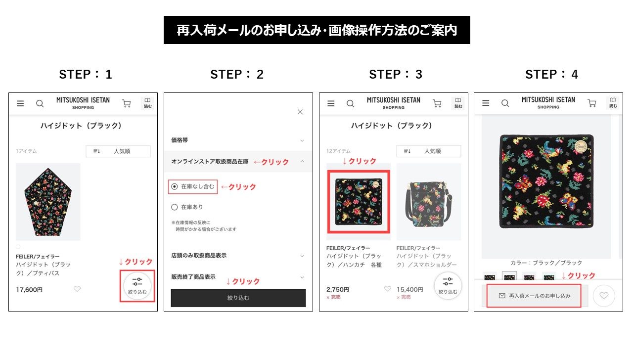終了】三越創業350周年企画 ＜ﾌｪｲﾗｰ＞ハイジフェスティバル2023