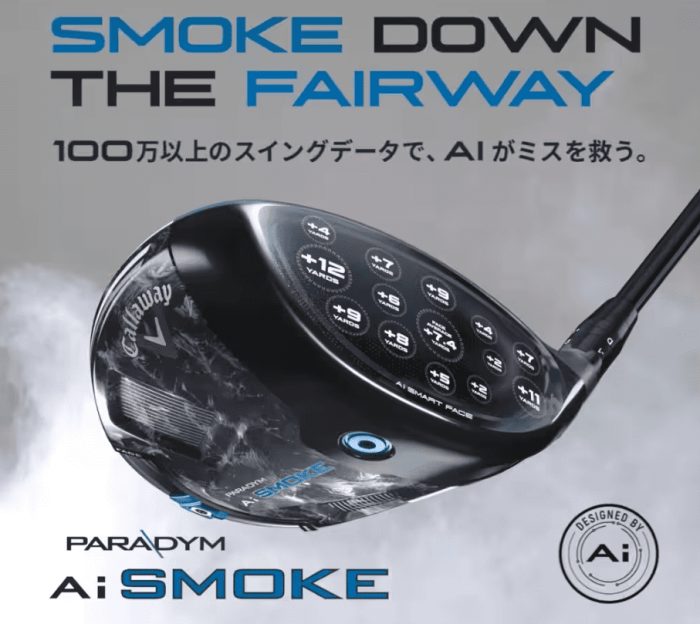 【Aiがミスを救う】＜キャロウェイ／Callaway＞PARADYM Ai -SMOKE 発売
  
  