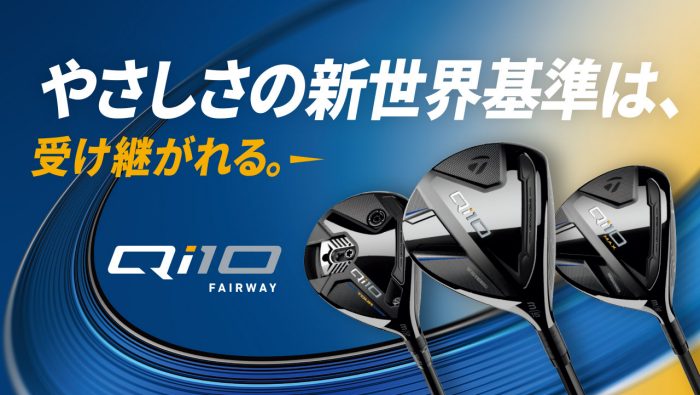 【夢の10K】＜テーラーメイド／TaylorMade＞Qi10 発売    
  
  
  