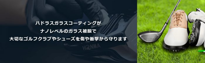 ハドラスガラスコーティング