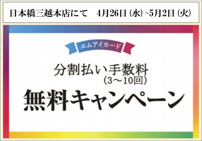 日本橋三越本店のニュース