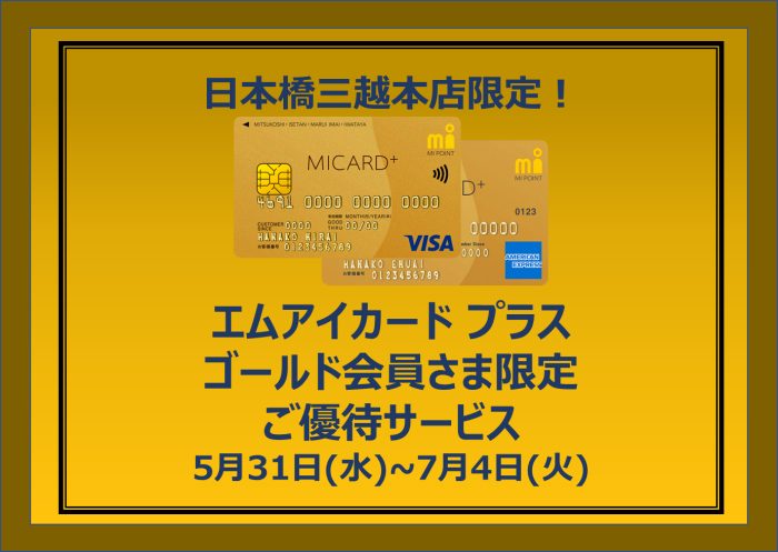 日本橋三越本店のニュース