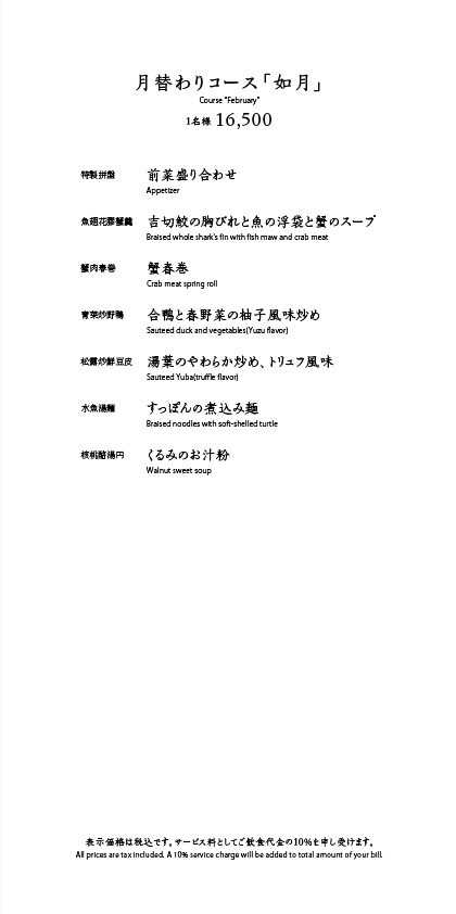 2月限定おすすめのご案内
