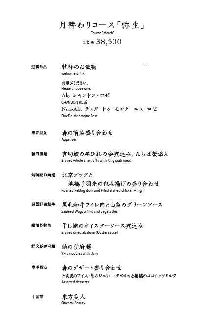 3月限定おすすめのご案内