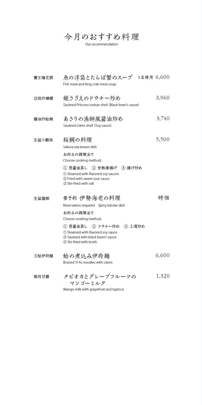4月限定おすすめのご案内