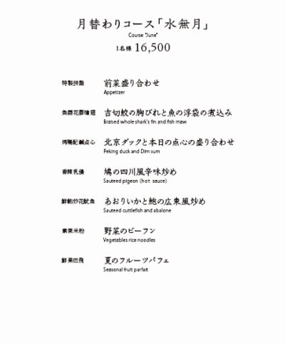 6月限定おすすめのご案内