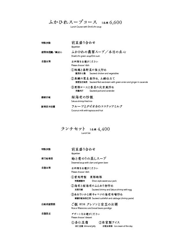 春季ランチタイム限定メニューのご案内
  