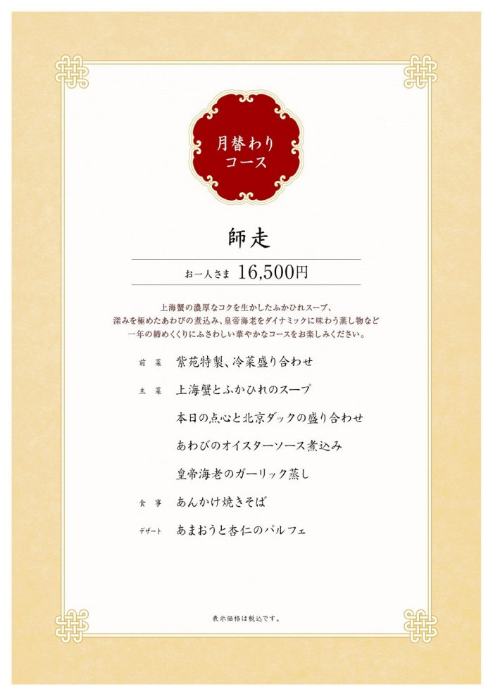 12月限定おすすめのご案内