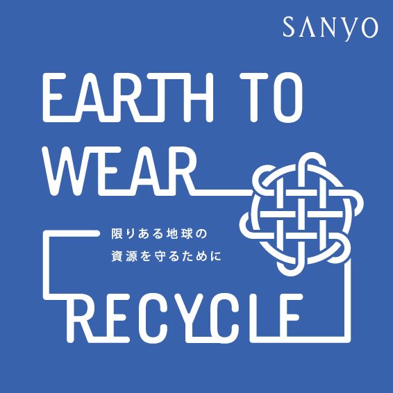 サンヨーリサイクルキャンペーン