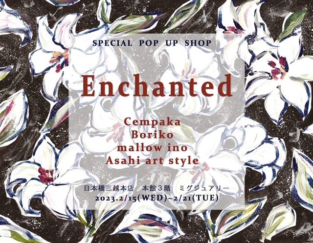～エンチャーンテッド ～　アクセサリーPOP UP
  