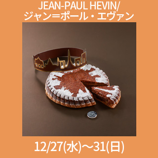 新宿店 年内受取り ジャン・ポール・エヴァン