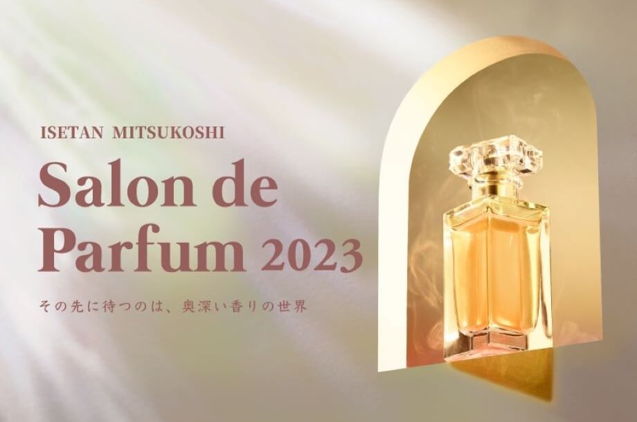 サロン ド パルファン 2023