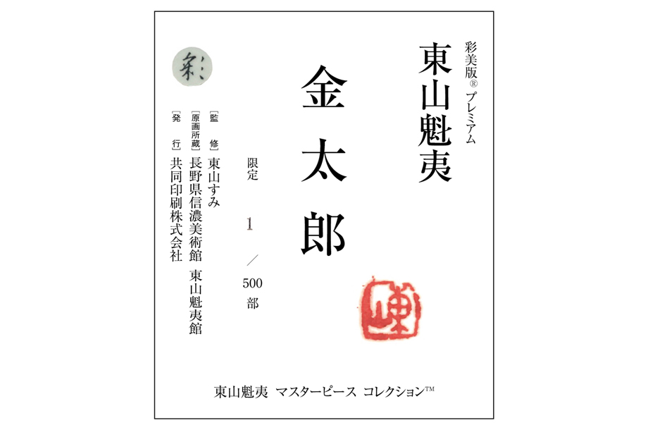 東山魁夷全集 全10巻揃(東山魁夷) / 古本、中古本、古書籍の通販