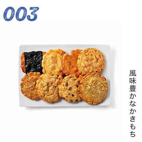 風味豊かなかきもち