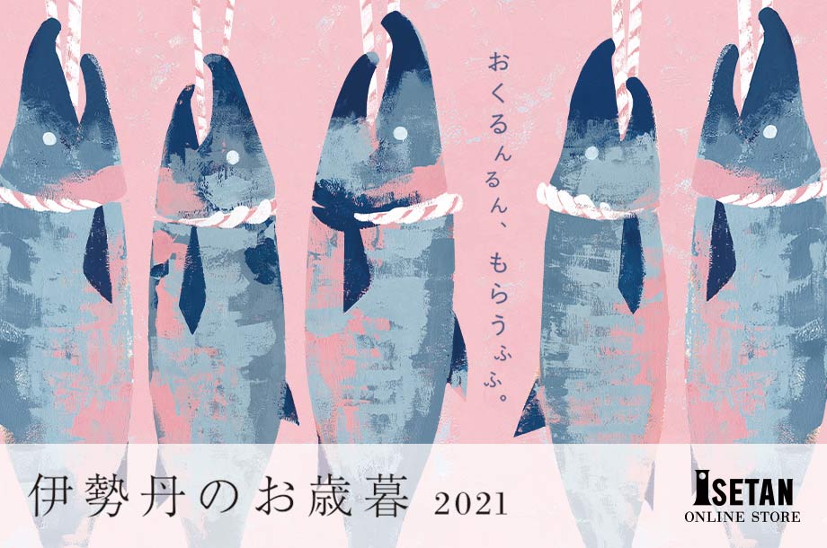 【予告】新宿店ギフトセンターのご案内
