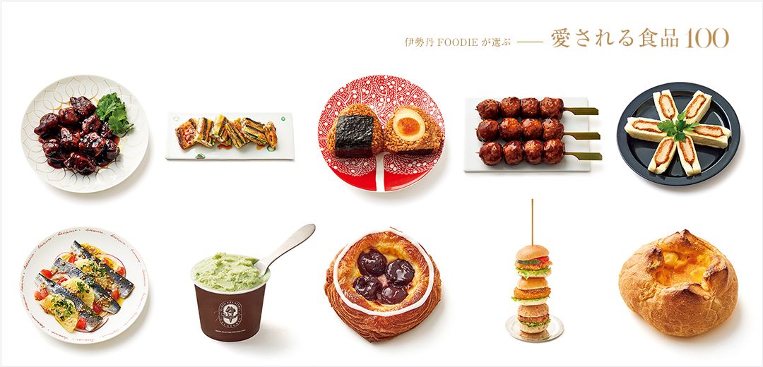 伊勢丹FOODIEが選ぶ 愛される食品100] 031～040 | 三越伊勢丹オンラインストア・通販【公式】