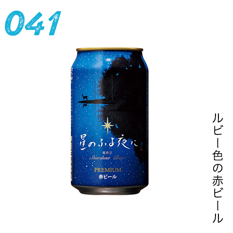 ルビー色の赤ビール