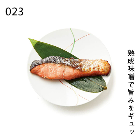 熟成味噌で旨みをギュッ
