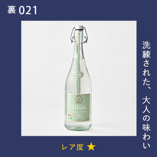 洗練された、大人の味わい