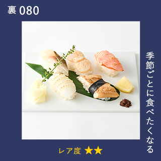 季節ごとに食べたくなる
