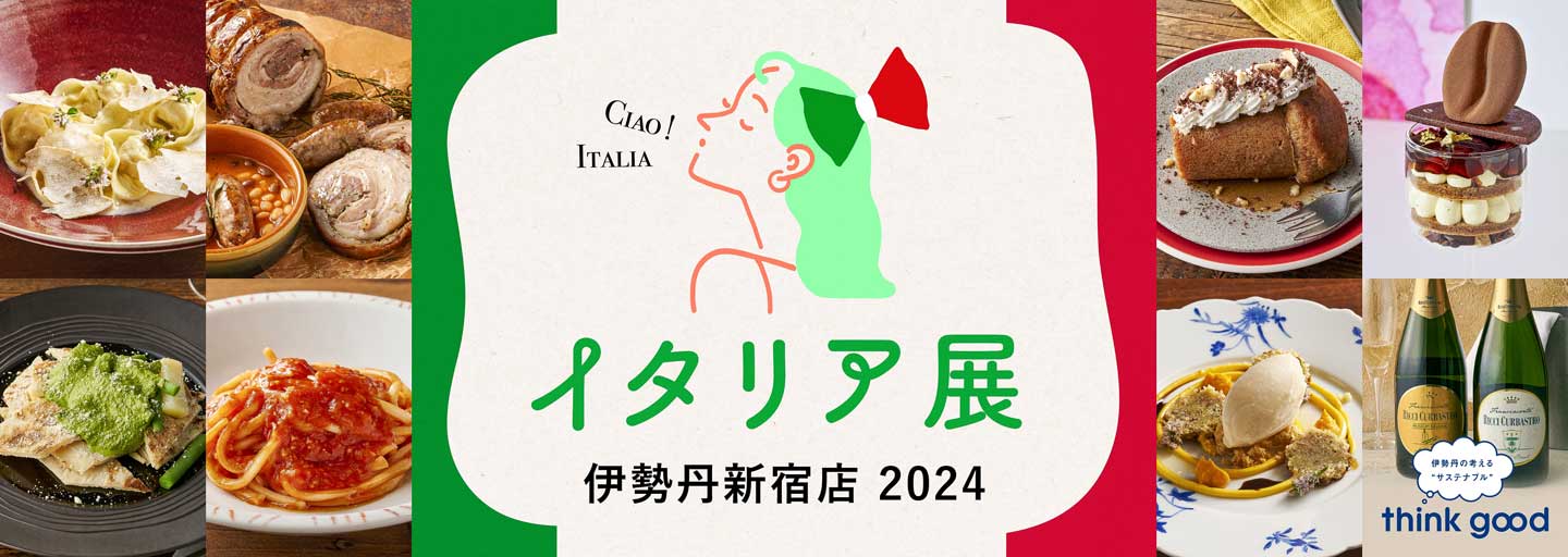 イタリア展 2024 TOPに戻る