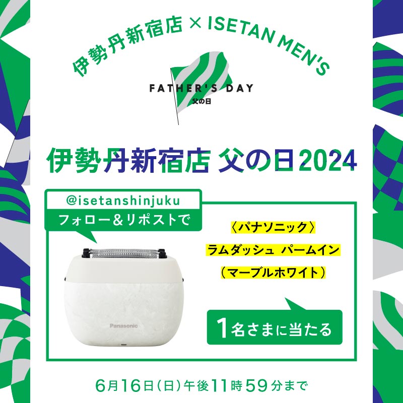 伊勢丹新宿店 プレゼントキャンペーン