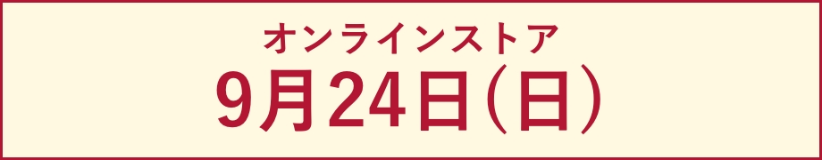 9月24日(日)