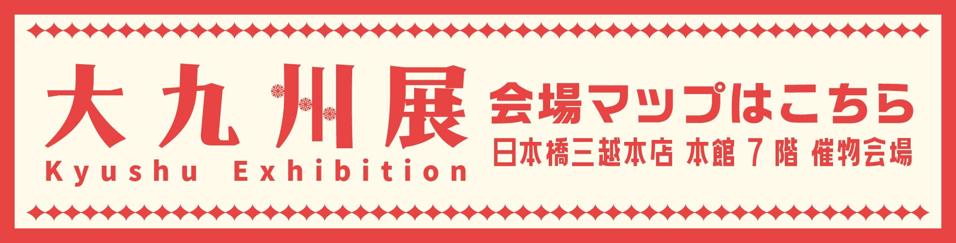 大九州展 会場マップ