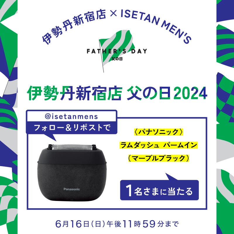 ISETAN MEN’S プレゼントキャンペーン