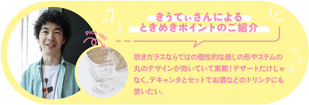 きうてぃさんによるときめきポイントのご紹介