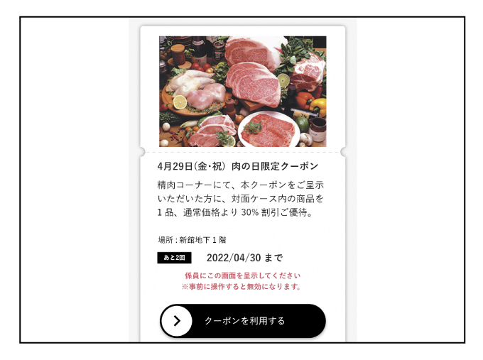 クーポン取得の流れ