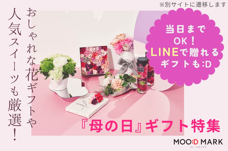SNSですぐに送れる！ソーシャルギフトのご案内