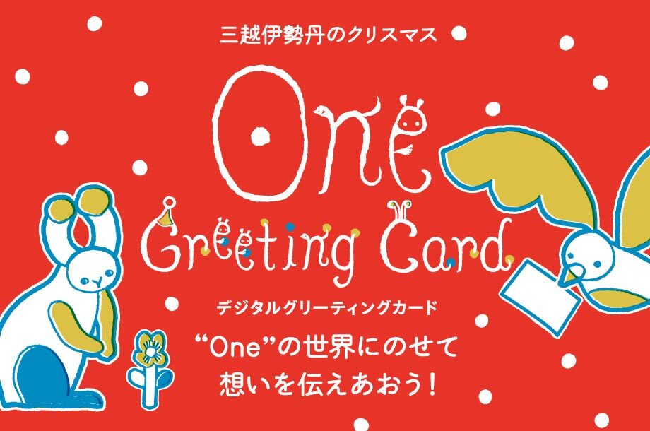 デジタルグリーティングカード