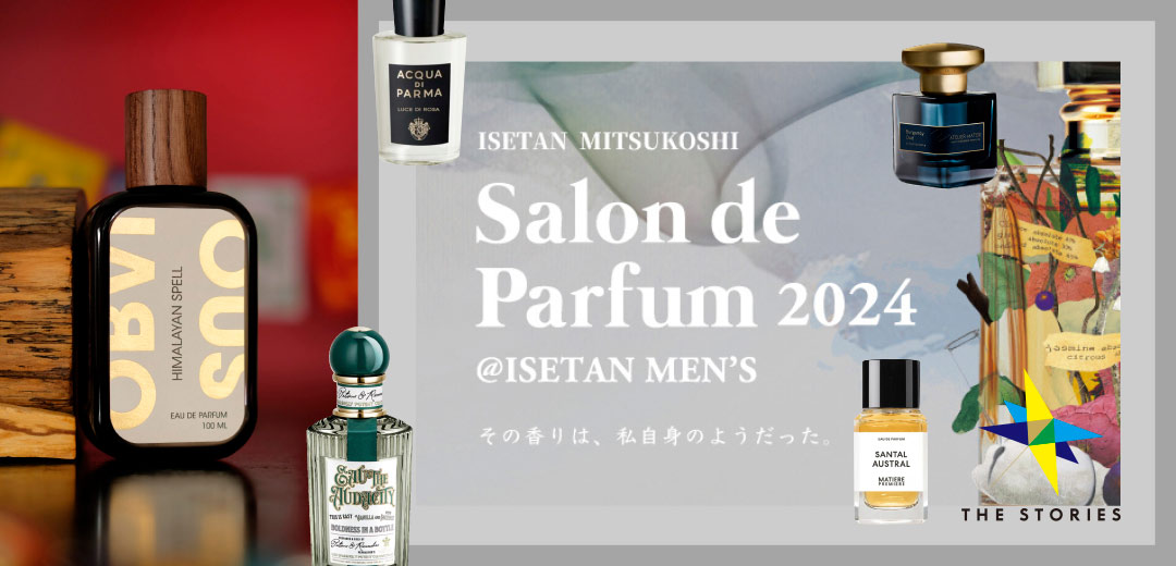 ISETAN MEN'Sならではの品揃えに注目！年に1度の「香りの祭典