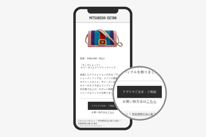 気になる商品を見つけたら「アプリでご注文・ご相談」ボタンをタップ